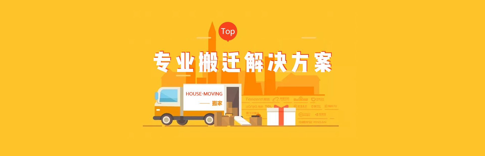 綿陽(yáng)搬家公司