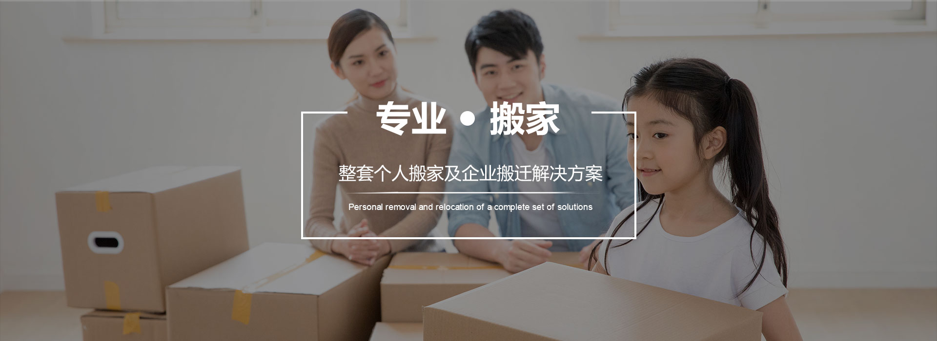 綿陽(yáng)搬家公司