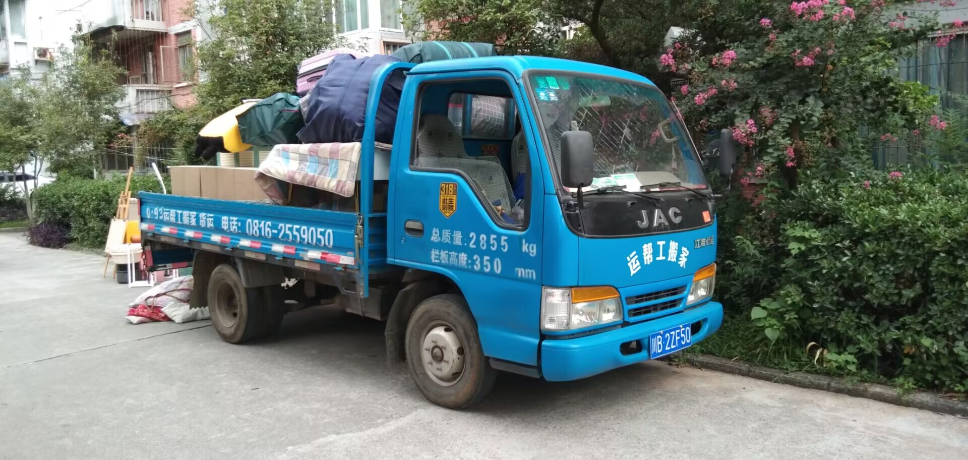 綿陽搬樓，搬廠