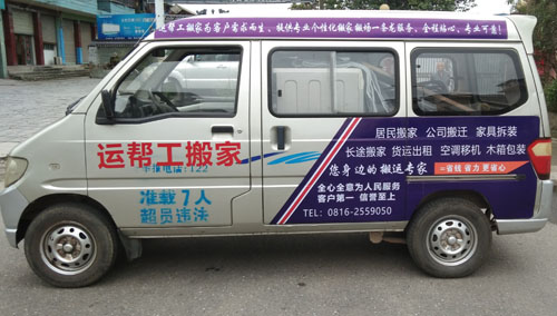 綿陽到成都錦江區(qū)家庭搬家