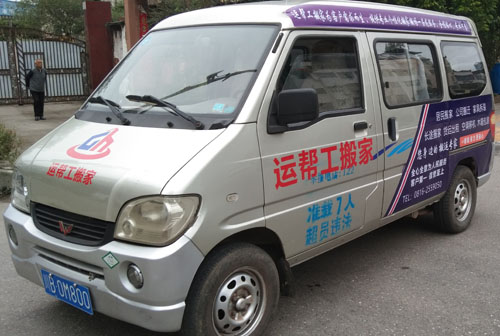 綿陽到成都錦江區(qū)家庭搬家