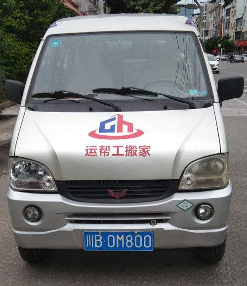 綿陽到成都錦江區(qū)家庭搬家